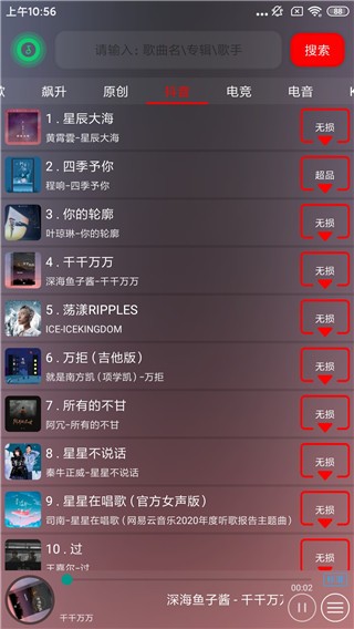 搜云音乐app旧版本下载_搜云音乐app旧版本正式最新版 运行截图1
