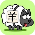 羊了个羊游戏破解版无限道具版下载-羊了个羊下载正版-羊了个羊