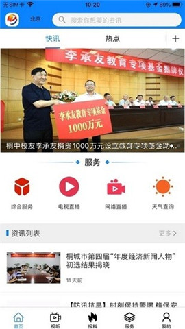 出彩桐城app下载_出彩桐城app手机版下载v2.1.5 安卓版 运行截图2