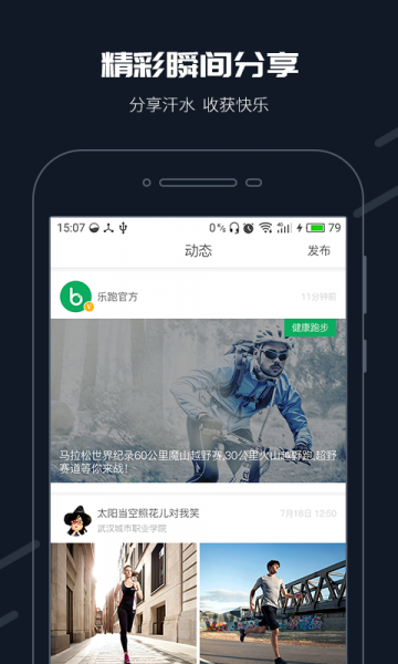 步道乐跑下载_步道乐跑app下载最新版 运行截图3