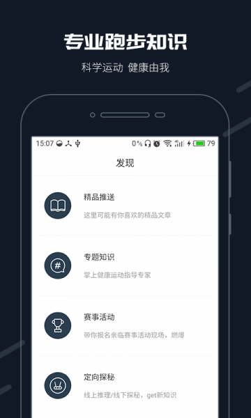 步道乐跑下载_步道乐跑app下载最新版 运行截图1