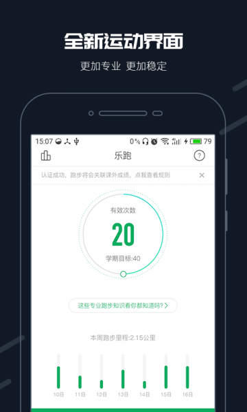 步道乐跑下载_步道乐跑app下载最新版 运行截图4