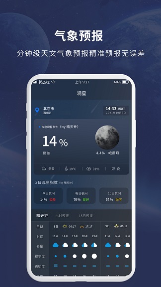天文大师软件下载_天文大师最新手机版下载v1.0.0 安卓版 运行截图3