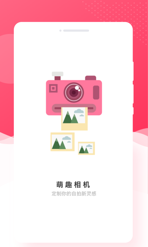 萌趣相机app下载_萌趣相机最新版下载v1.0.0 安卓版 运行截图2