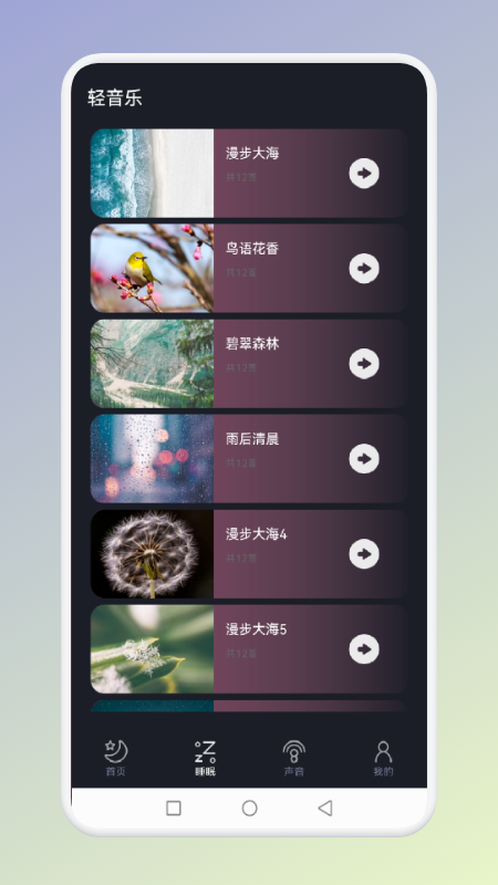 猎梦冥想最新版下载_猎梦冥想app下载安装v1.1 安卓版 运行截图3