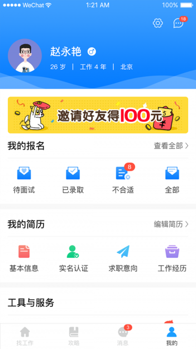 快马速聘app下载_快马速聘2022版下载v1.1.0 安卓版 运行截图2