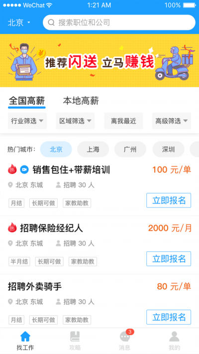 快马速聘app下载_快马速聘2022版下载v1.1.0 安卓版 运行截图1