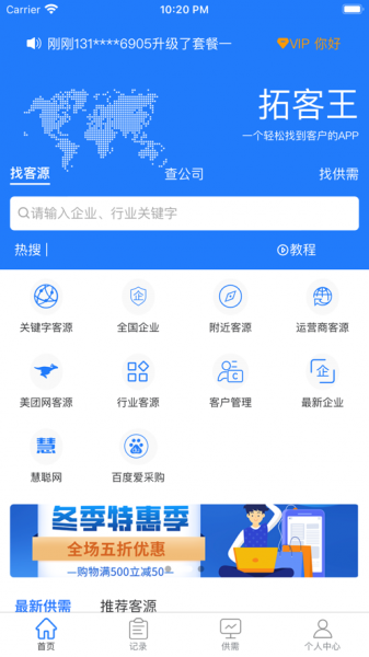 拓客王最新版下载_拓客王app下载v1.1 安卓版 运行截图1
