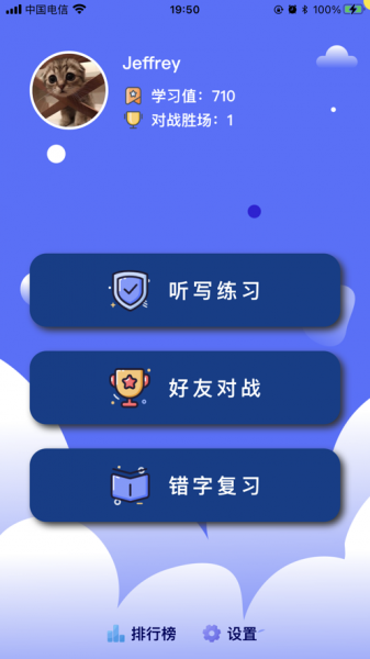 糖果听写app下载_糖果听写最新版下载v1.0.1 安卓版 运行截图1