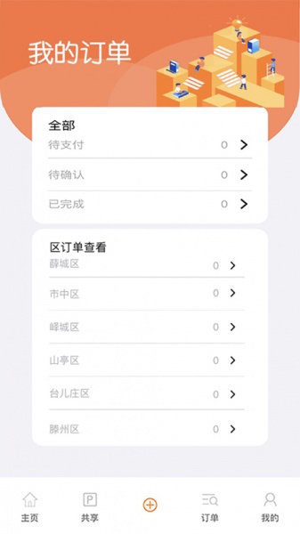 枣停车app最新下载_枣停车手机版下载v1.0.0 安卓版 运行截图2