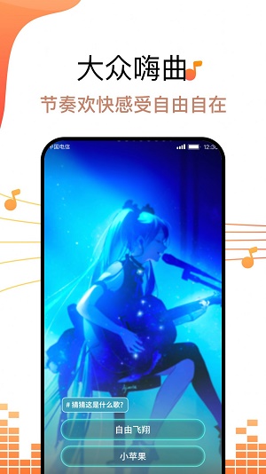 金曲好运来软件下载_金曲好运来最新手机版下载v1.0.0.0 安卓版 运行截图3