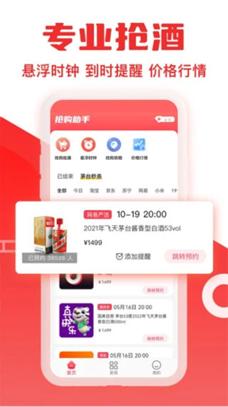 探潮抢茅台app下载_探潮抢茅台app免费版下载v2.6.4最新版 运行截图3