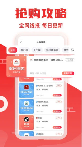 探潮抢茅台app下载_探潮抢茅台app免费版下载v2.6.4最新版 运行截图2