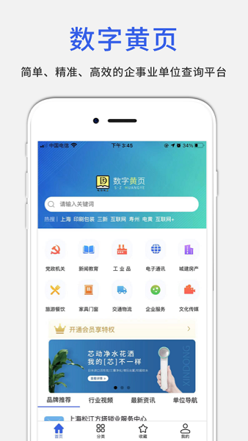 数字黄页app下载_数字黄页安卓版下载v1.0.0 安卓版 运行截图1