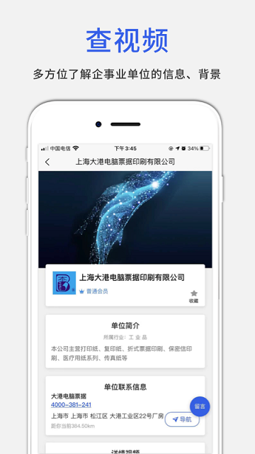 数字黄页app下载_数字黄页安卓版下载v1.0.0 安卓版 运行截图3