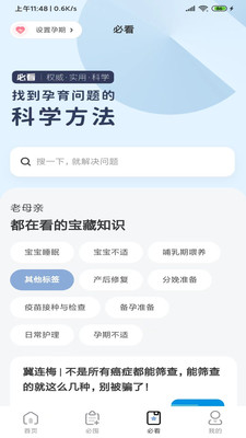 囤货老母亲育儿app下载_囤货老母亲手机免费版下载v3.0.0 安卓版 运行截图2