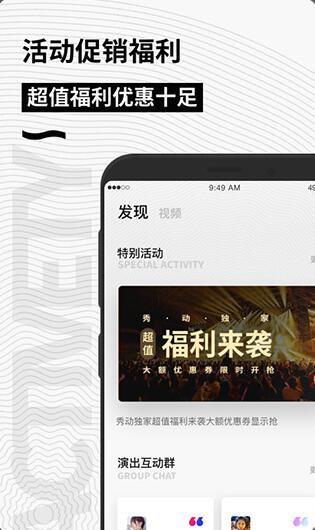 秀动app安卓正式版_秀动app手机网页版v5.1.6下载 运行截图3