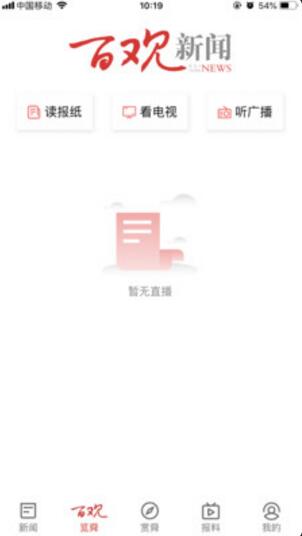 百观新闻app安卓正版_百观新闻app官方下载手机版v2.1.1下载 运行截图1