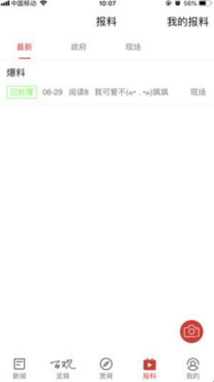 百观新闻app安卓正版_百观新闻app官方下载手机版v2.1.1下载 运行截图3