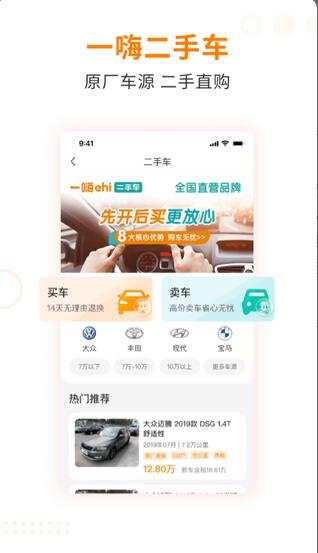 一嗨租车app安卓下载最新版_一嗨租车app官方手机版 运行截图1