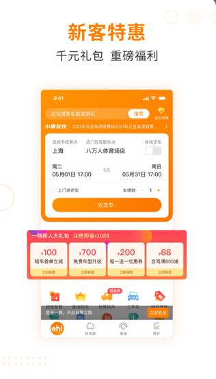 一嗨租车app安卓下载最新版_一嗨租车app官方手机版 运行截图2