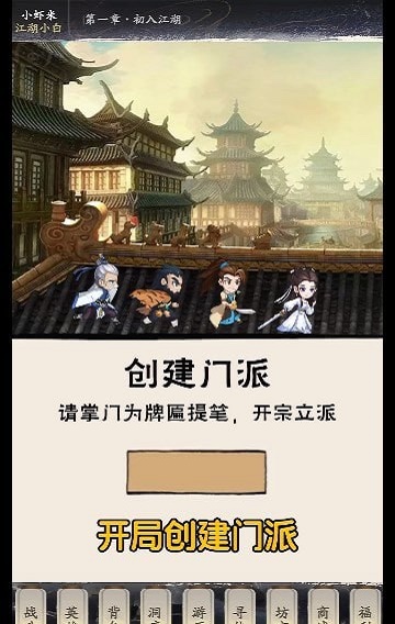 明朝剑侠手游免费版下载_明朝剑侠最新版下载v3.0 安卓版 运行截图3