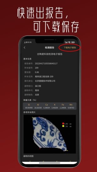 壹据技术检测app手机版下载_壹据技术检测安卓版下载v1.0.1 安卓版 运行截图1