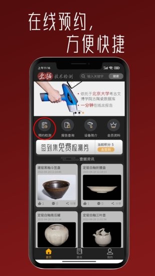 壹据技术检测app手机版下载_壹据技术检测安卓版下载v1.0.1 安卓版 运行截图3