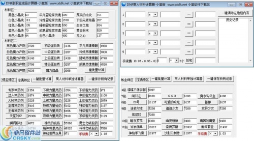 小堂版DNF副职业成品计算器_小堂版DNF副职业成品计算器下载 - 游戏辅助 运行截图1