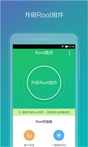 root精灵安卓版工作组件下载_root精灵安卓版最新版下载v2.2.90 安卓版 运行截图1