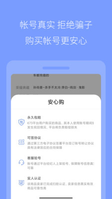 淘手游673严选app最新版下载_673严选交易手机版下载v1.2.9 安卓版 运行截图3