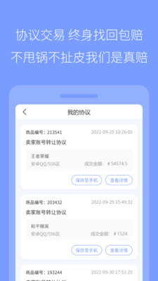 淘手游673严选app最新版下载_673严选交易手机版下载v1.2.9 安卓版 运行截图2