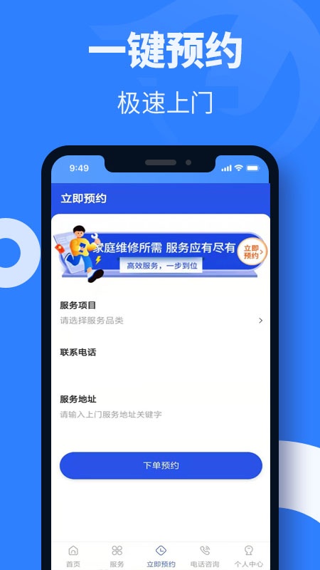 家具维修啄木鸟app下载_家具维修啄木鸟最新版下载v1.0.1 安卓版 运行截图2