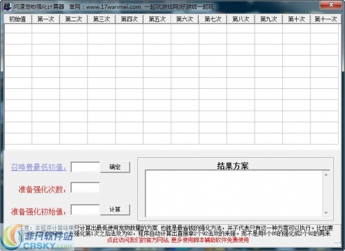 问道强化宝宝计算器_问道强化宝宝计算器下载 - 游戏工具 运行截图1