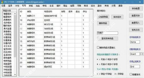 天龙八部脚本免费版_天龙八部辅助挂机脚本下载安装 运行截图1