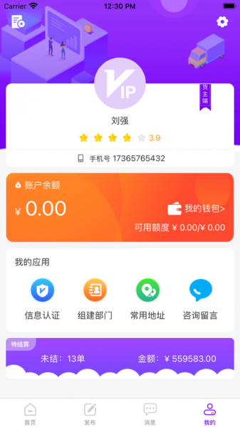 百城联运app下载_百城联运车主版下载v1.1 安卓版 运行截图3