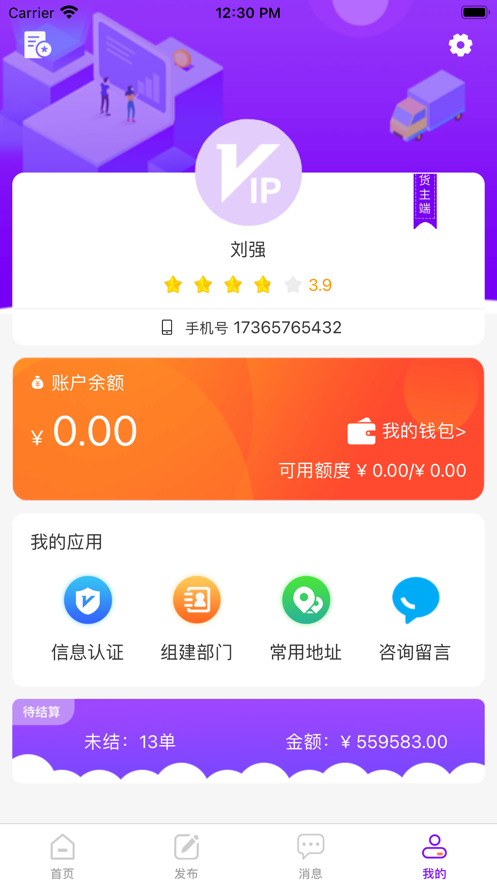 百城联运app下载_百城联运车主版下载v1.1 安卓版 运行截图3