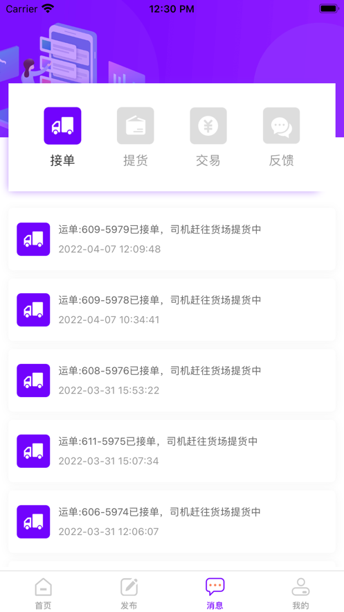 百城联运app下载_百城联运车主版下载v1.1 安卓版 运行截图2