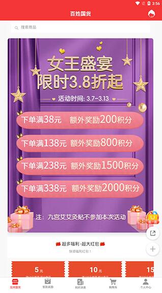 百姓国货app安卓正式版_百姓国货app官方手机版v1.1.1下载 运行截图1