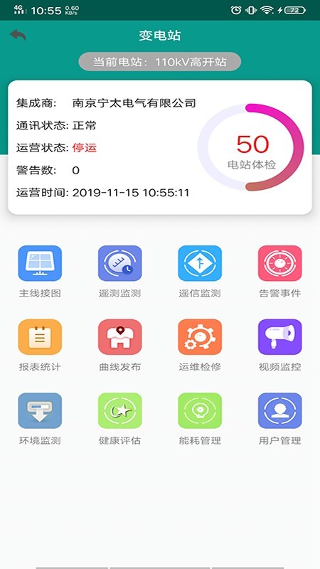 远维管家软件下载_远维管家最新版下载v2.0.1 安卓版 运行截图3