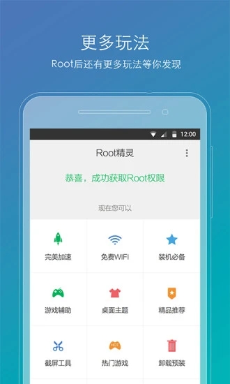 root精灵通用版2023下载_root精灵免费安卓通用版下载v2.2.90 安卓版 运行截图2