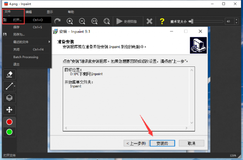Inpaint2022下载_Inpaint2022中文免费最新版v9.1.0 运行截图3