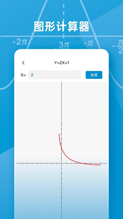 函数图像生成器app最新版下载_函数图像生成器免费版下载v4.2.2 安卓版 运行截图3