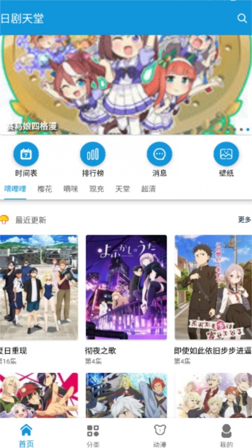 日剧天堂app手机版官方下载_日剧天堂全功能开放安卓下载V2.3.1 运行截图1