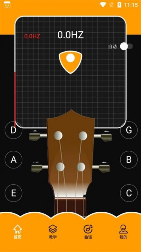 尤克里里调音器教学app下载_尤克里里调音器教学手机版下载v1.1 安卓版 运行截图3