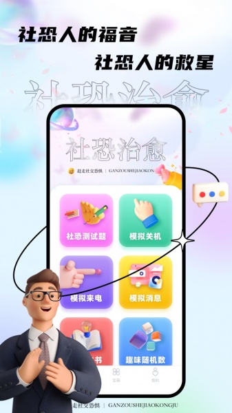 聚会逃跑神器app安卓正式版_聚会逃跑神器app无广告免费下载V3.1.2 运行截图1