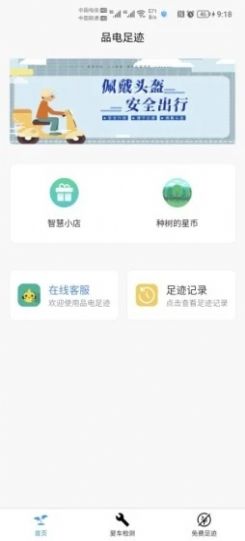 品电app下载_品电安卓版下载v1.0.0 安卓版 运行截图1