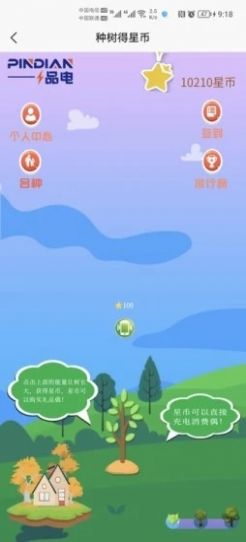 品电app下载_品电安卓版下载v1.0.0 安卓版 运行截图2