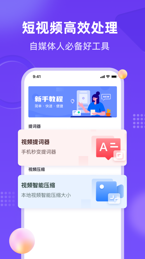 新简提词器app下载_新简提词器免费版下载v1.3.0 安卓版 运行截图2