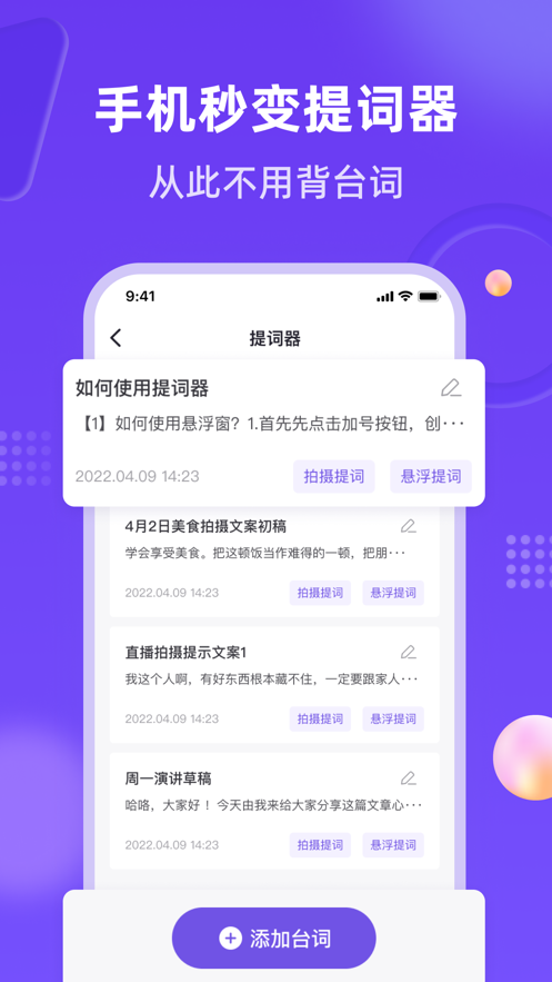 新简提词器app下载_新简提词器免费版下载v1.3.0 安卓版 运行截图3